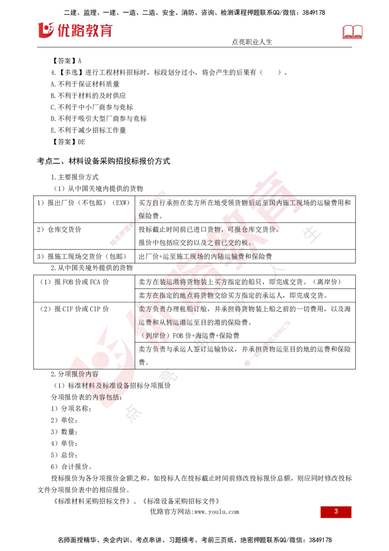 25年《合同管理》第4章讲义（打印版）_监理工程师_2025监理工程师_2025年监理工程师SVIP_2025年监理合同管理SVIP_02-基础精讲✿高端面授✿深度强化