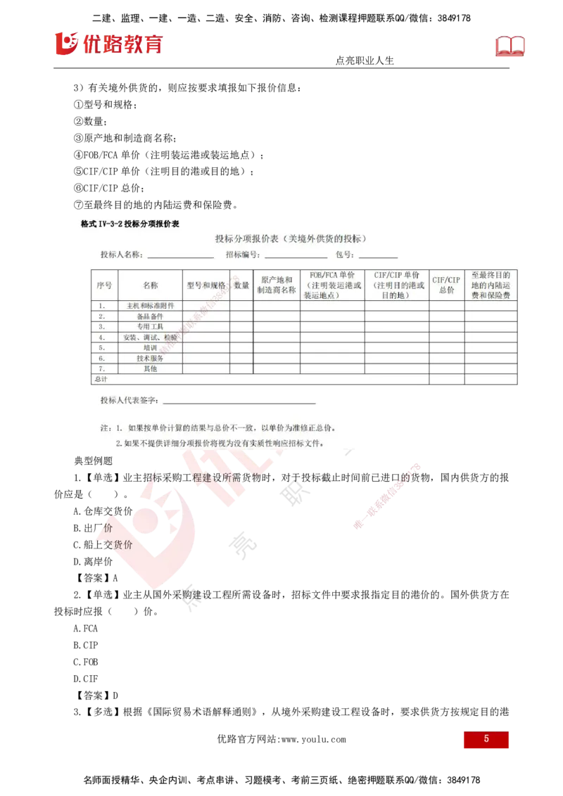 25年《合同管理》第4章讲义（打印版）_监理工程师_2025监理工程师_2025年监理工程师SVIP_2025年监理合同管理SVIP_02-基础精讲✿高端面授✿深度强化