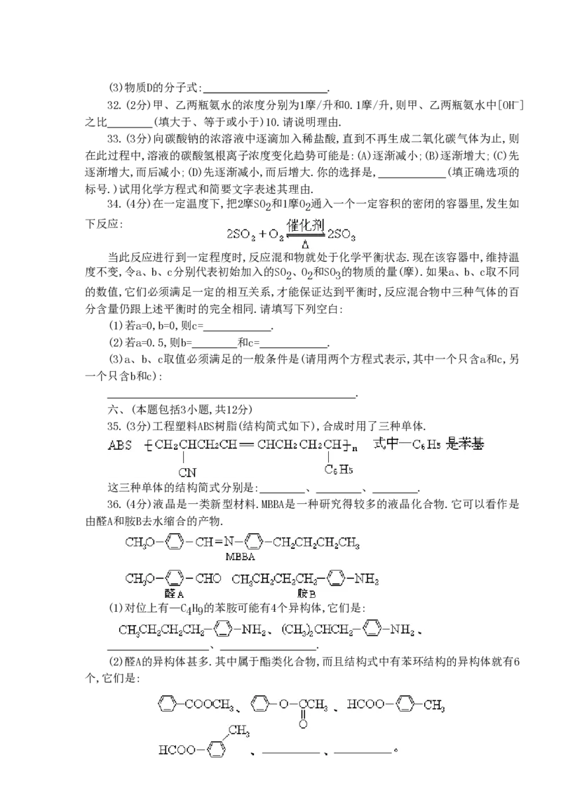 1993年重庆高考化学真题及答案_化学高考真题试卷_旧1990-2007&middot;高考化学真题_1990-2007&middot;高考化学真题&middot;PDF_重庆