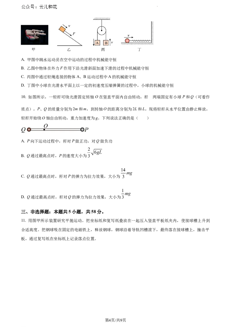 安徽省蚌埠市2023-2024学年高一下学期7月期末物理试题_2024-2025高一（7-7月题库）_2024年8月试卷_0811安徽省蚌埠市2023-2024学年高一下学期期末考试