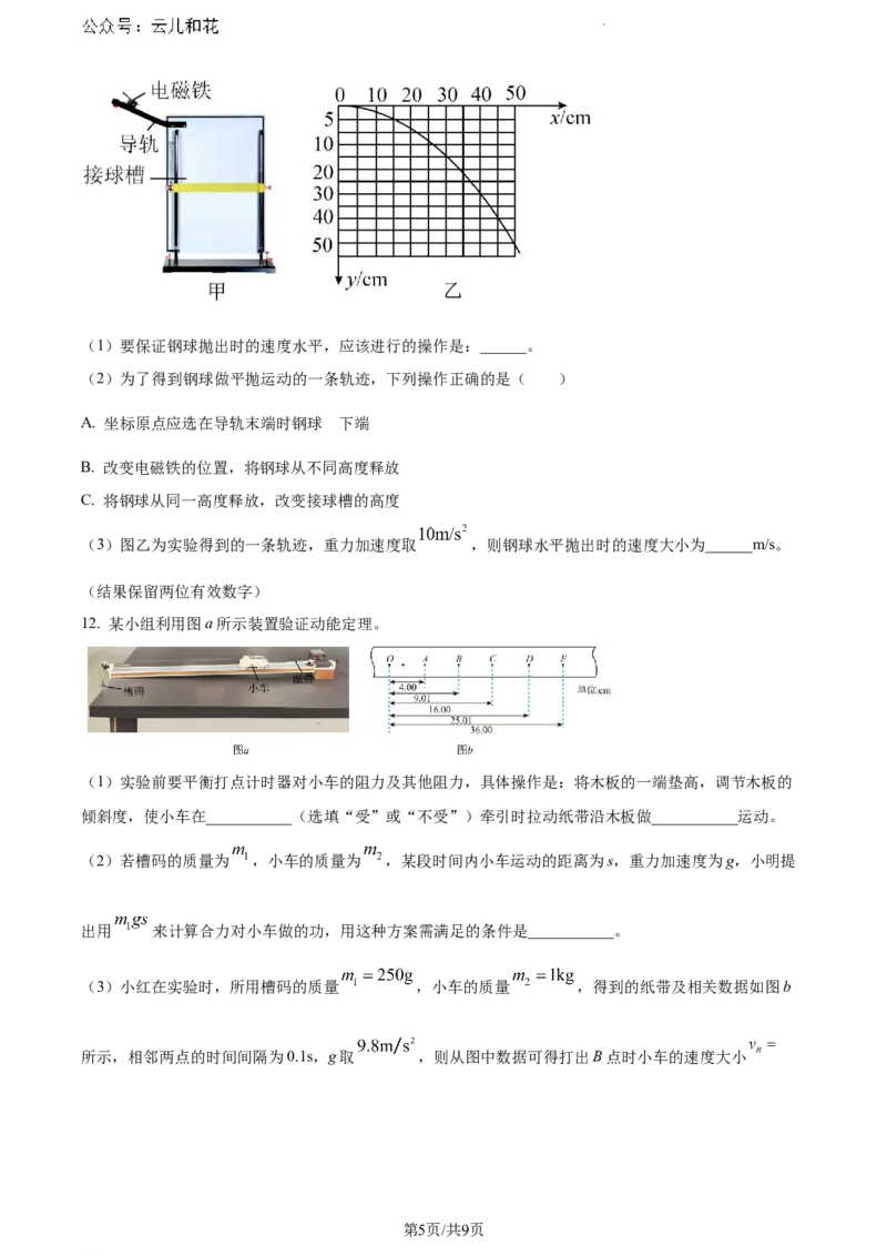 安徽省蚌埠市2023-2024学年高一下学期7月期末物理试题_2024-2025高一（7-7月题库）_2024年8月试卷_0811安徽省蚌埠市2023-2024学年高一下学期期末考试