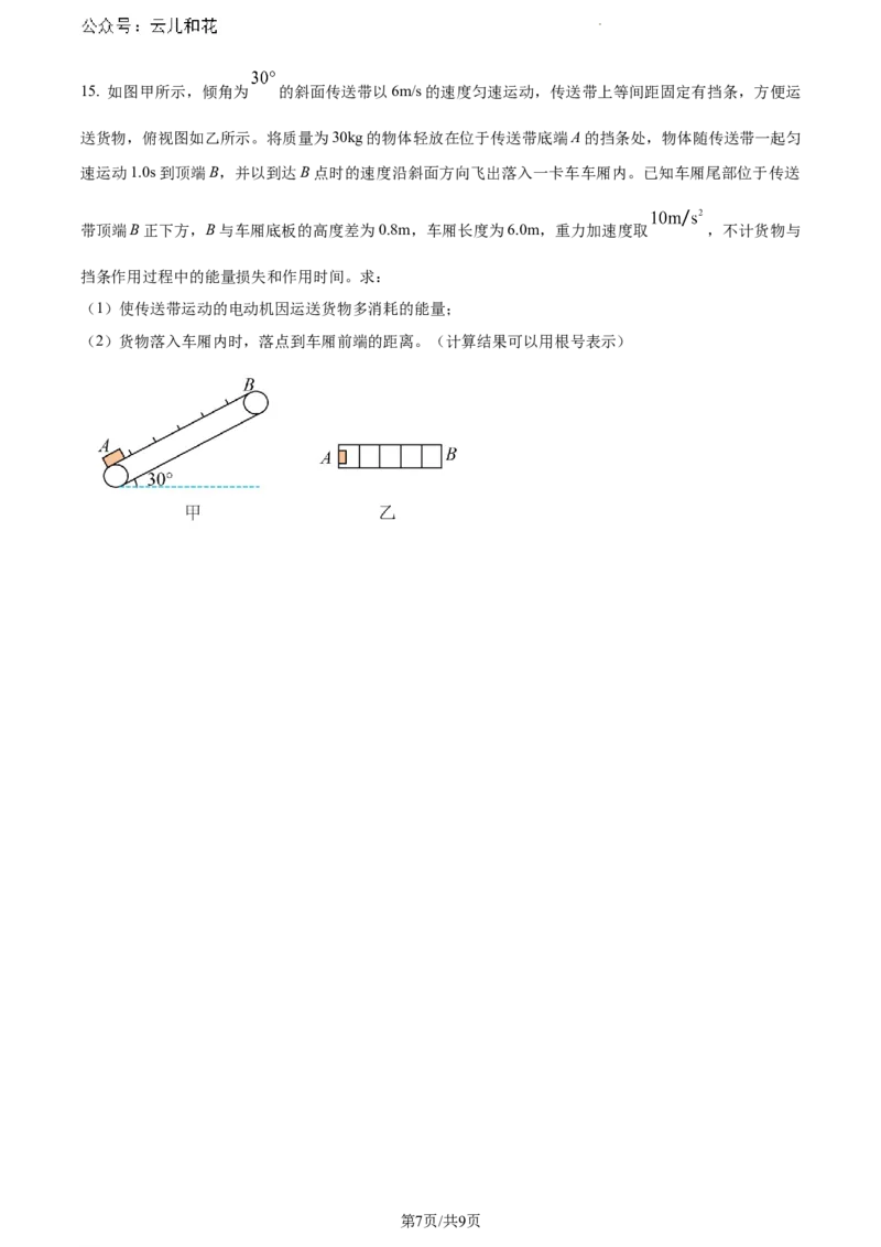 安徽省蚌埠市2023-2024学年高一下学期7月期末物理试题_2024-2025高一（7-7月题库）_2024年8月试卷_0811安徽省蚌埠市2023-2024学年高一下学期期末考试