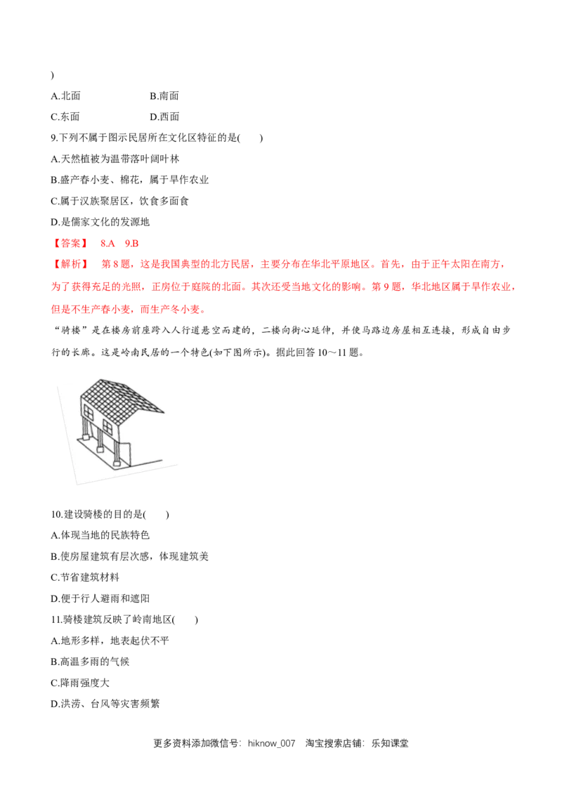 新教材精创2.2城镇化同步练习（2）（解析版）_E015高中全科试卷_地理试题_必修2_2.同步练习_同步练习（第二套）_新教材精创2.2城镇化同步练习（2）-人教版高中地理必修第二册