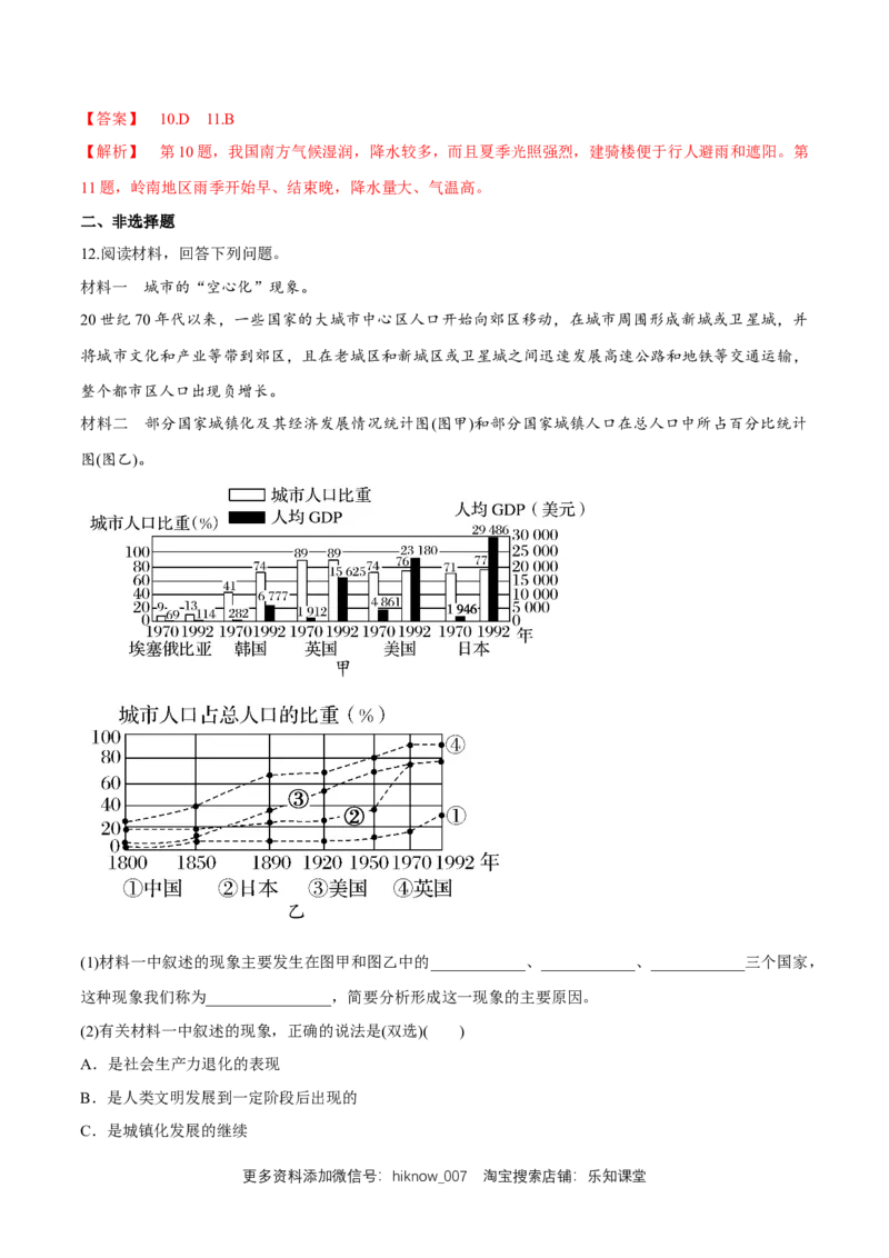 新教材精创2.2城镇化同步练习（2）（解析版）_E015高中全科试卷_地理试题_必修2_2.同步练习_同步练习（第二套）_新教材精创2.2城镇化同步练习（2）-人教版高中地理必修第二册