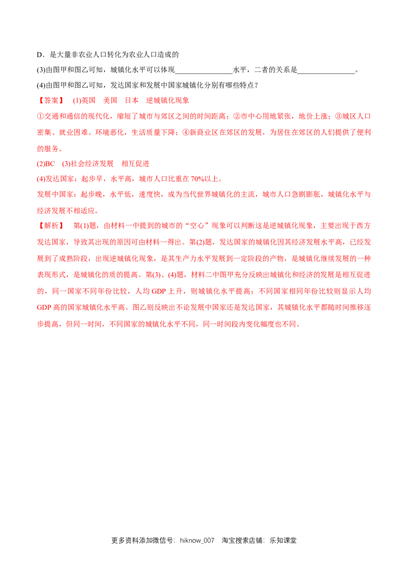 新教材精创2.2城镇化同步练习（2）（解析版）_E015高中全科试卷_地理试题_必修2_2.同步练习_同步练习（第二套）_新教材精创2.2城镇化同步练习（2）-人教版高中地理必修第二册