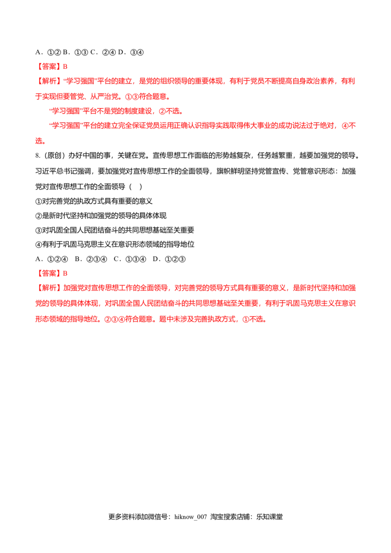 3.1坚持党的领导（同步练习）（解析版）_E015高中全科试卷_政治试题_必修3_2.同步练习_2.同步练习_3.1坚持党的领导（同步练习）