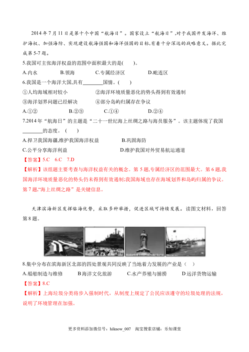 新教材精创5.3中国国家发展战略举例（第二课时）同步训练（1）（解析版）_E015高中全科试卷_地理试题_必修2_2.同步练习_同步练习（第二套）