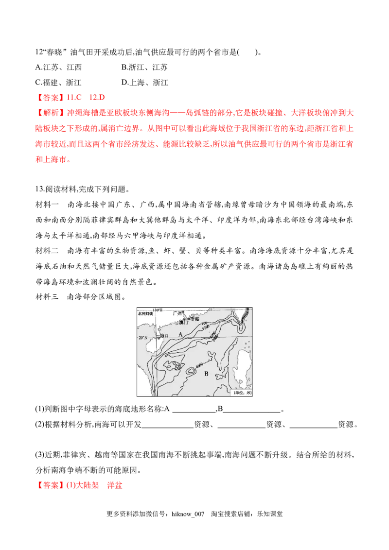新教材精创5.3中国国家发展战略举例（第二课时）同步训练（1）（解析版）_E015高中全科试卷_地理试题_必修2_2.同步练习_同步练习（第二套）