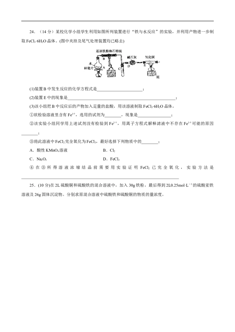 新教材精创第三章章末检测（1）（原卷版）_E015高中全科试卷_化学试题_必修1_1.新版人教版高中化学试卷必修一_1.同步练习_5.同步练习（第五套）