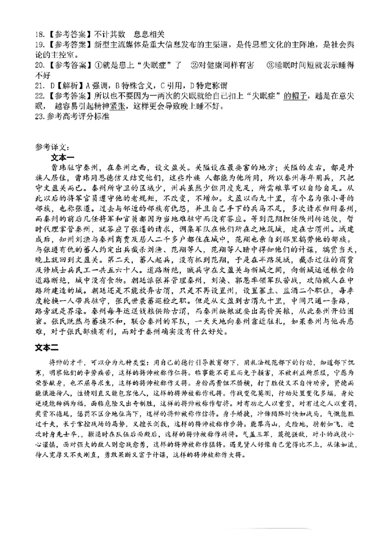 东北三省三校二模-语文+答案(1)_2024年4月_024月合集_2024届东北三省三校高三第二次联合模拟考试