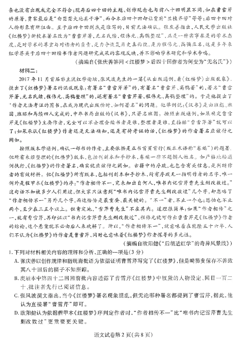 东北三省三校二模-语文+答案(1)_2024年4月_024月合集_2024届东北三省三校高三第二次联合模拟考试