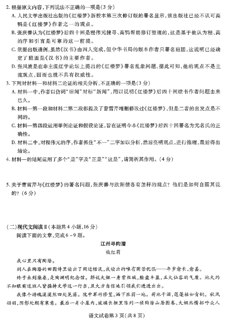 东北三省三校二模-语文+答案(1)_2024年4月_024月合集_2024届东北三省三校高三第二次联合模拟考试