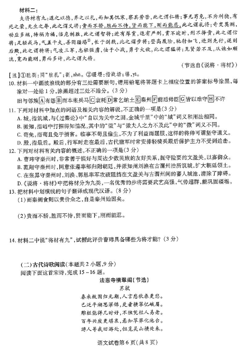 东北三省三校二模-语文+答案(1)_2024年4月_024月合集_2024届东北三省三校高三第二次联合模拟考试