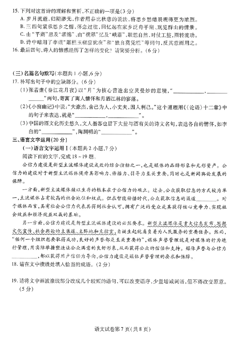 东北三省三校二模-语文+答案(1)_2024年4月_024月合集_2024届东北三省三校高三第二次联合模拟考试