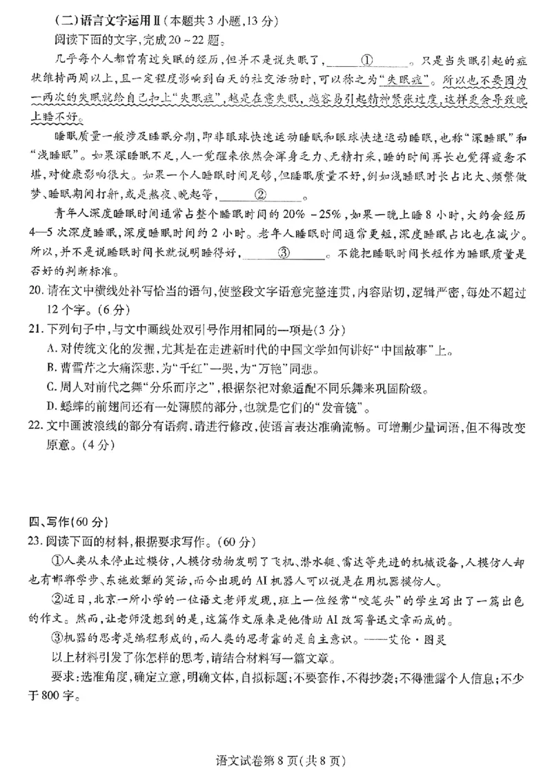 东北三省三校二模-语文+答案(1)_2024年4月_024月合集_2024届东北三省三校高三第二次联合模拟考试