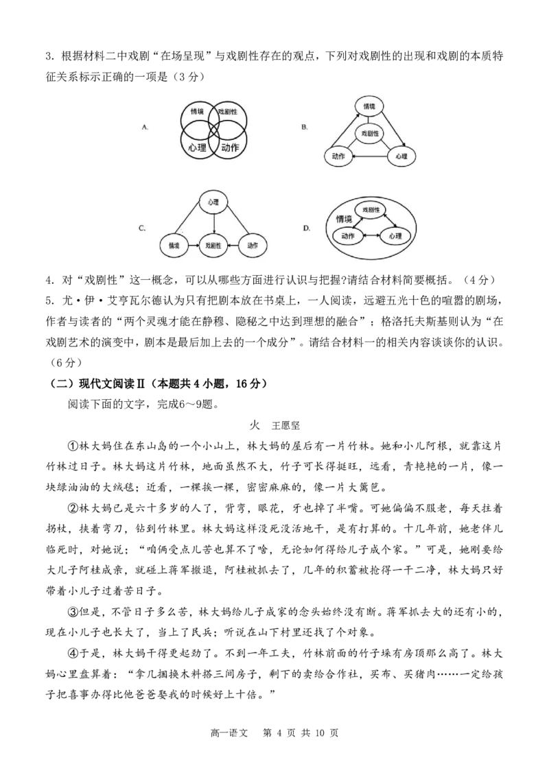 内蒙古赤峰二中2024级高一下学期第二次月考语文试卷（含答案）_2024-2025高一（7-7月题库）_2025年7月_250701内蒙古赤峰二中2024级高一下学期第二次月考