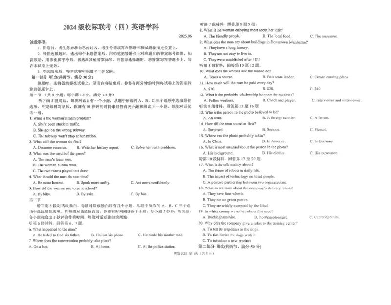 山东省德州市2024-2025学年高一下学期6月校际联考（四）英语PDF版含答案_2024-2025高一（7-7月题库）_2025年7月_250708山东省德州市2024-2025学年高一下学期6月校际联考（四）