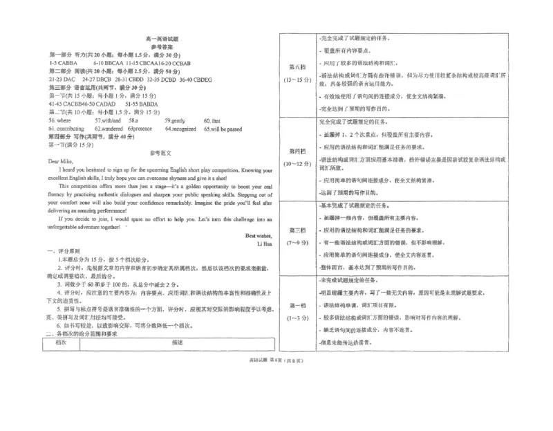 山东省德州市2024-2025学年高一下学期6月校际联考（四）英语PDF版含答案_2024-2025高一（7-7月题库）_2025年7月_250708山东省德州市2024-2025学年高一下学期6月校际联考（四）