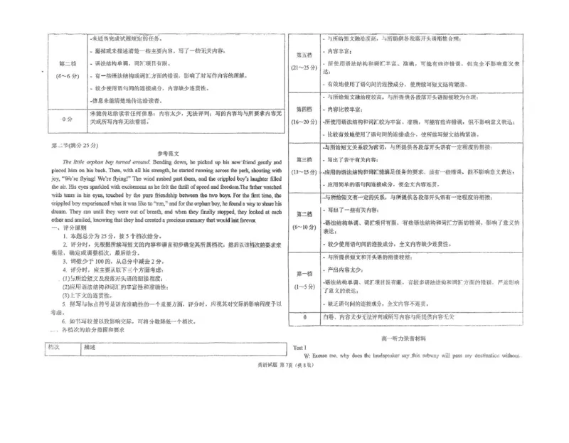 山东省德州市2024-2025学年高一下学期6月校际联考（四）英语PDF版含答案_2024-2025高一（7-7月题库）_2025年7月_250708山东省德州市2024-2025学年高一下学期6月校际联考（四）