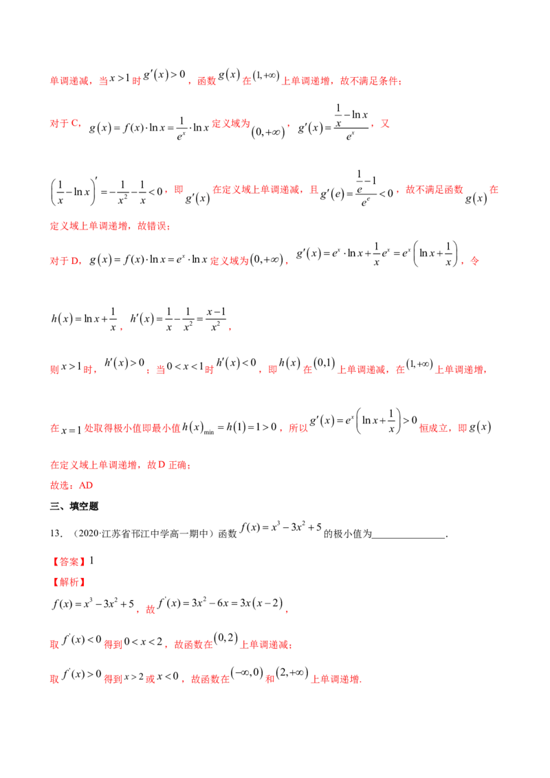专题23导数在研究函数中的应用（1）（解析版）_E015高中全科试卷_数学试题_选修2_01.同步练习_同步练习（第四套）_高中数学新教材人教A版选择性必修配套提升训练(等10份资料)