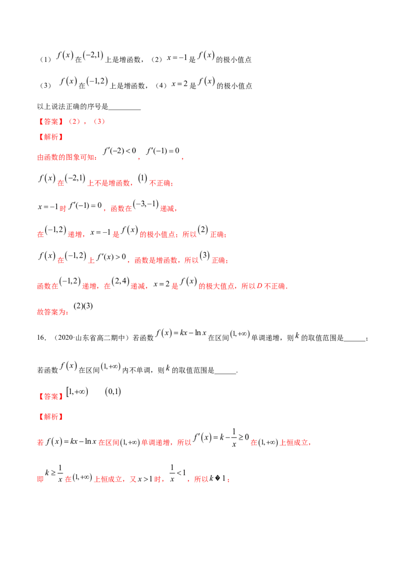 专题23导数在研究函数中的应用（1）（解析版）_E015高中全科试卷_数学试题_选修2_01.同步练习_同步练习（第四套）_高中数学新教材人教A版选择性必修配套提升训练(等10份资料)