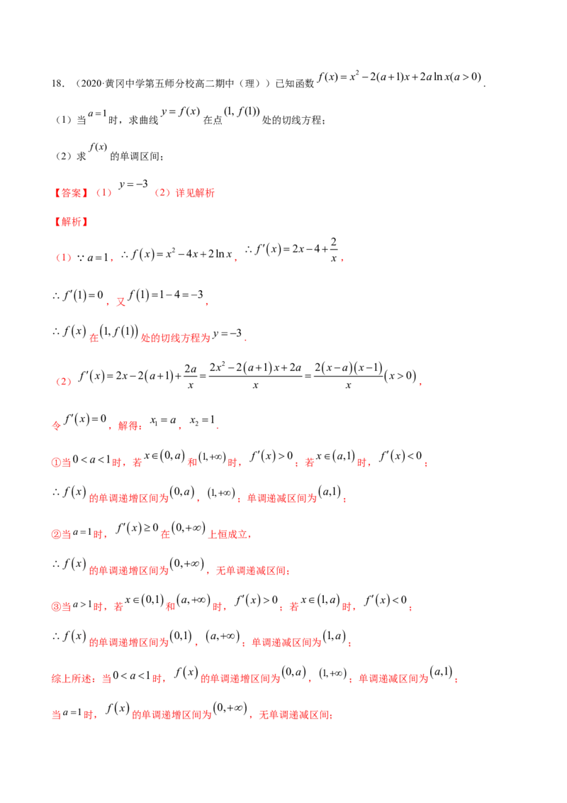 专题23导数在研究函数中的应用（1）（解析版）_E015高中全科试卷_数学试题_选修2_01.同步练习_同步练习（第四套）_高中数学新教材人教A版选择性必修配套提升训练(等10份资料)