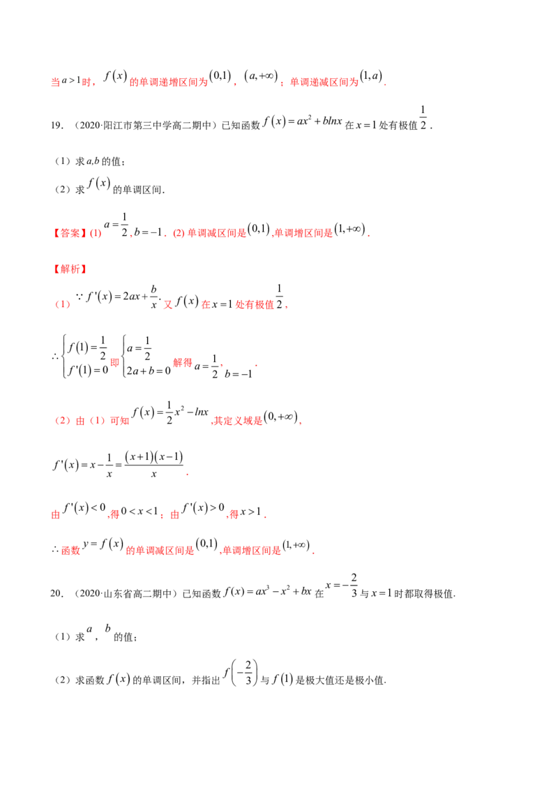 专题23导数在研究函数中的应用（1）（解析版）_E015高中全科试卷_数学试题_选修2_01.同步练习_同步练习（第四套）_高中数学新教材人教A版选择性必修配套提升训练(等10份资料)