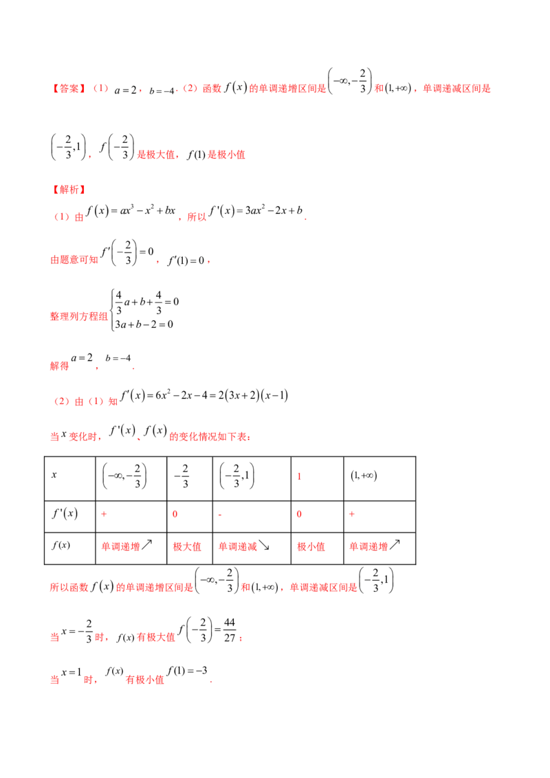 专题23导数在研究函数中的应用（1）（解析版）_E015高中全科试卷_数学试题_选修2_01.同步练习_同步练习（第四套）_高中数学新教材人教A版选择性必修配套提升训练(等10份资料)