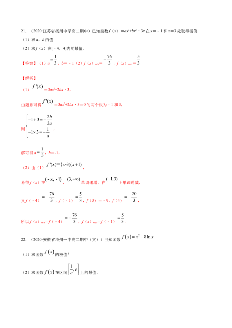 专题23导数在研究函数中的应用（1）（解析版）_E015高中全科试卷_数学试题_选修2_01.同步练习_同步练习（第四套）_高中数学新教材人教A版选择性必修配套提升训练(等10份资料)
