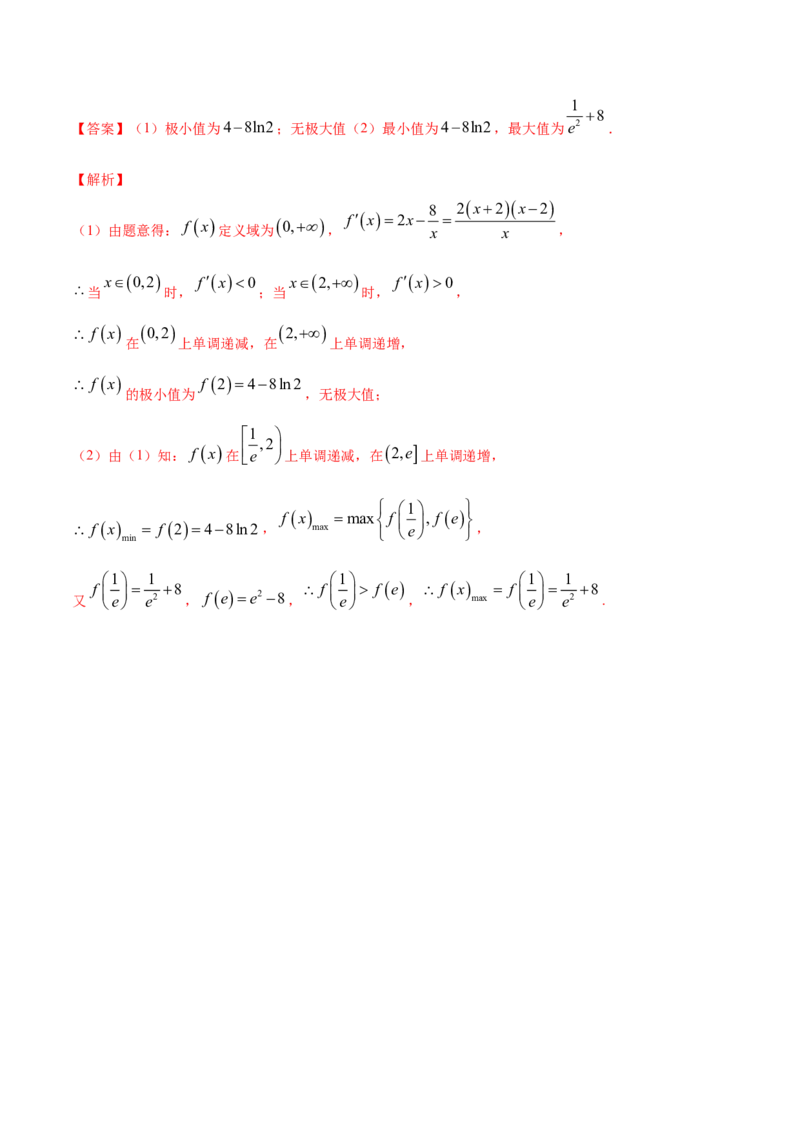 专题23导数在研究函数中的应用（1）（解析版）_E015高中全科试卷_数学试题_选修2_01.同步练习_同步练习（第四套）_高中数学新教材人教A版选择性必修配套提升训练(等10份资料)