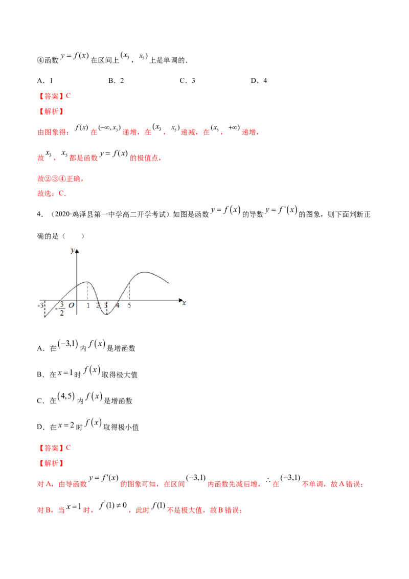 专题23导数在研究函数中的应用（1）（解析版）_E015高中全科试卷_数学试题_选修2_01.同步练习_同步练习（第四套）_高中数学新教材人教A版选择性必修配套提升训练(等10份资料)