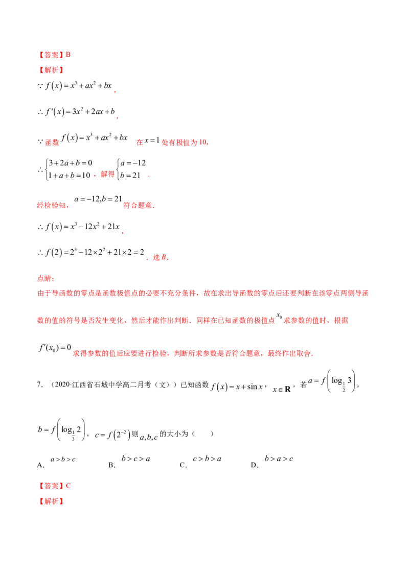 专题23导数在研究函数中的应用（1）（解析版）_E015高中全科试卷_数学试题_选修2_01.同步练习_同步练习（第四套）_高中数学新教材人教A版选择性必修配套提升训练(等10份资料)
