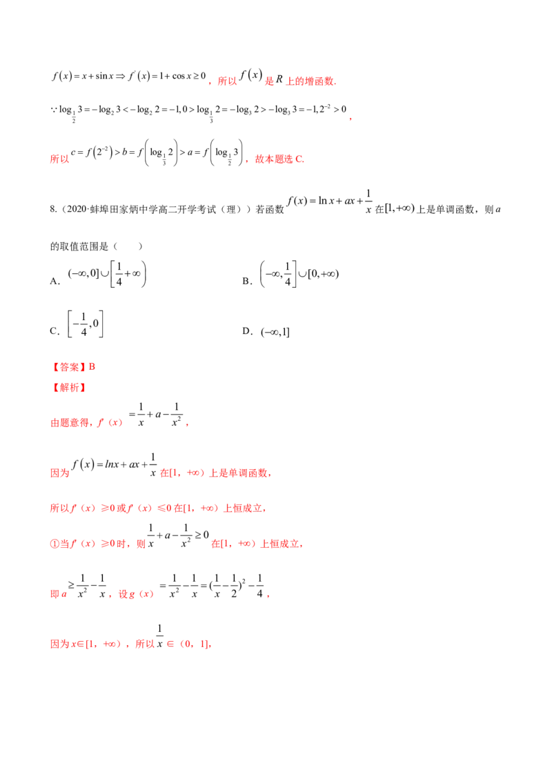 专题23导数在研究函数中的应用（1）（解析版）_E015高中全科试卷_数学试题_选修2_01.同步练习_同步练习（第四套）_高中数学新教材人教A版选择性必修配套提升训练(等10份资料)