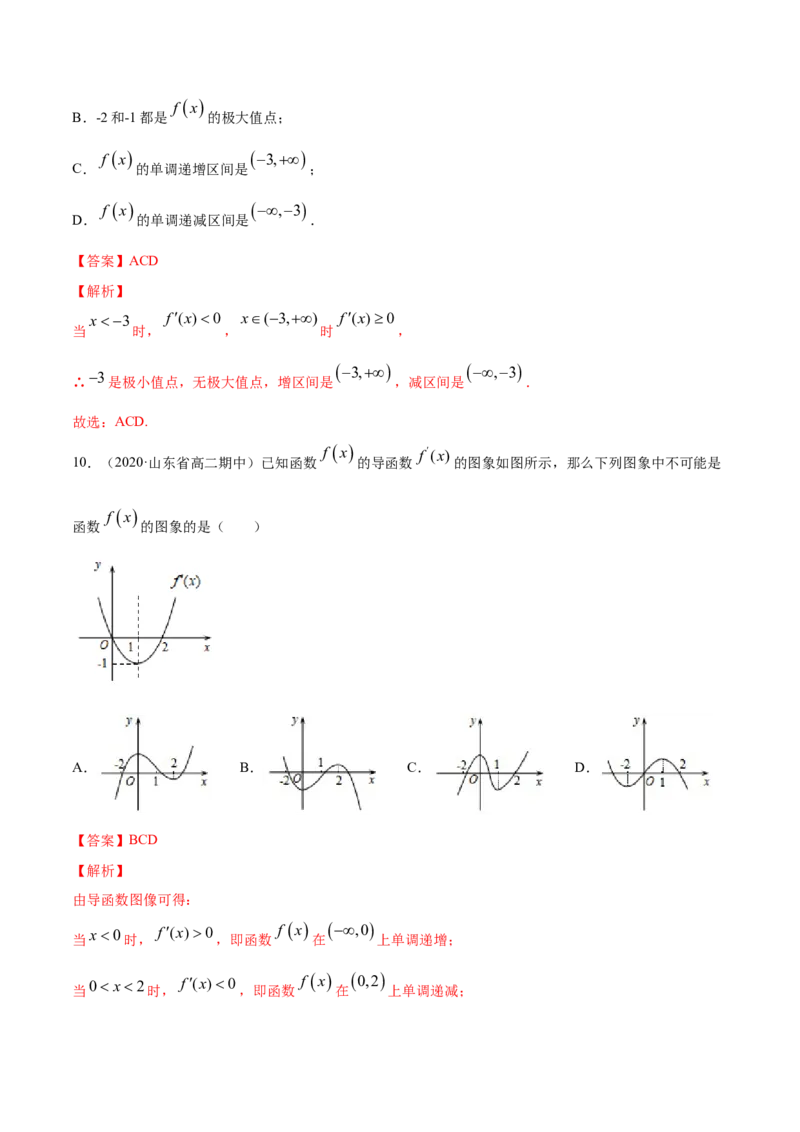 专题23导数在研究函数中的应用（1）（解析版）_E015高中全科试卷_数学试题_选修2_01.同步练习_同步练习（第四套）_高中数学新教材人教A版选择性必修配套提升训练(等10份资料)