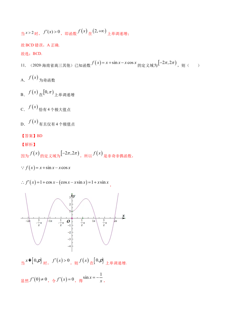 专题23导数在研究函数中的应用（1）（解析版）_E015高中全科试卷_数学试题_选修2_01.同步练习_同步练习（第四套）_高中数学新教材人教A版选择性必修配套提升训练(等10份资料)