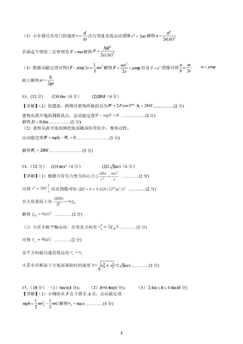 安徽省蚌埠市A层高中2024-2025学年高一下学期第六次联考（5月期中）物理试卷（PDF版，含解析）_2024-2025高一（7-7月题库）_2025年6月7.10新增