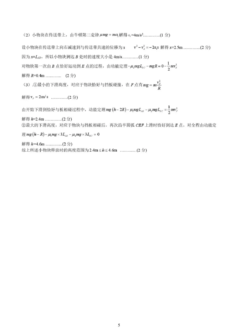 安徽省蚌埠市A层高中2024-2025学年高一下学期第六次联考（5月期中）物理试卷（PDF版，含解析）_2024-2025高一（7-7月题库）_2025年6月7.10新增