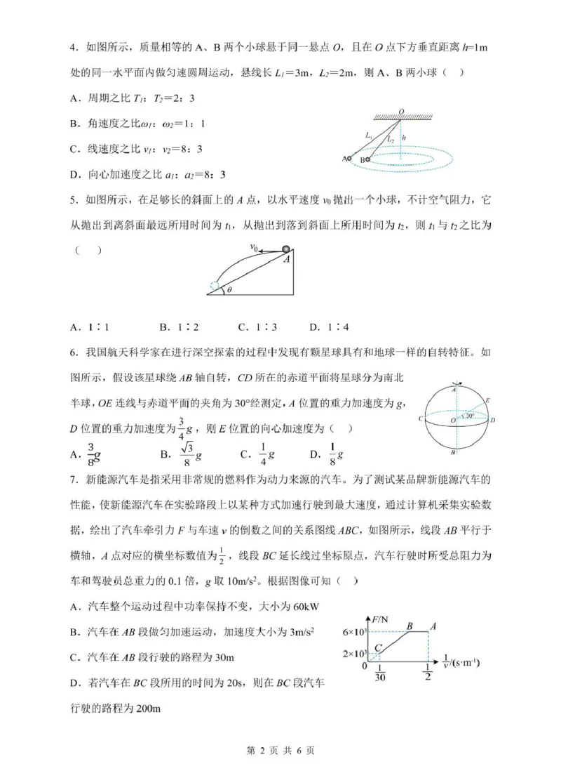 安徽省蚌埠市A层高中2024-2025学年高一下学期第六次联考（5月期中）物理试卷（PDF版，含解析）_2024-2025高一（7-7月题库）_2025年6月7.10新增