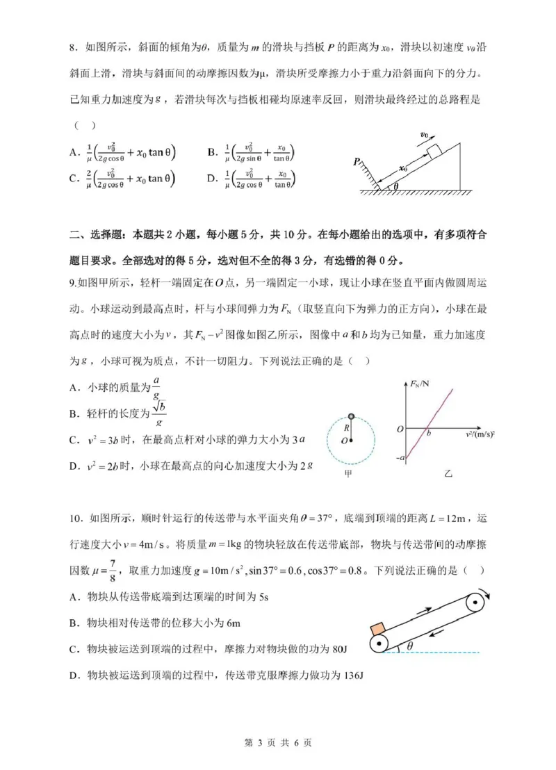 安徽省蚌埠市A层高中2024-2025学年高一下学期第六次联考（5月期中）物理试卷（PDF版，含解析）_2024-2025高一（7-7月题库）_2025年6月7.10新增