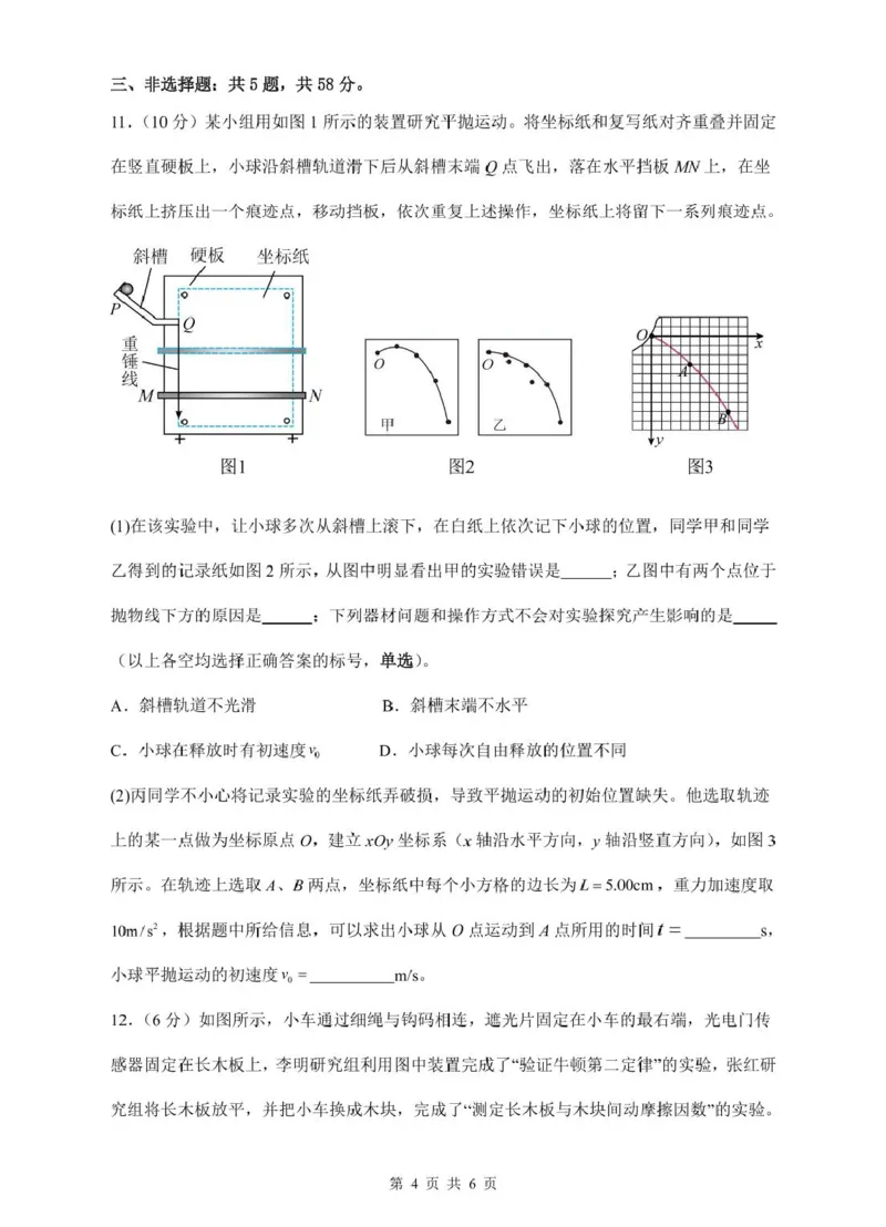 安徽省蚌埠市A层高中2024-2025学年高一下学期第六次联考（5月期中）物理试卷（PDF版，含解析）_2024-2025高一（7-7月题库）_2025年6月7.10新增