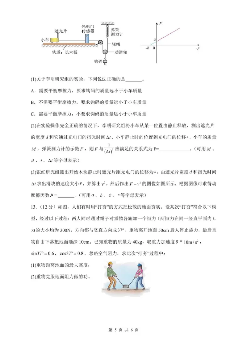 安徽省蚌埠市A层高中2024-2025学年高一下学期第六次联考（5月期中）物理试卷（PDF版，含解析）_2024-2025高一（7-7月题库）_2025年6月7.10新增