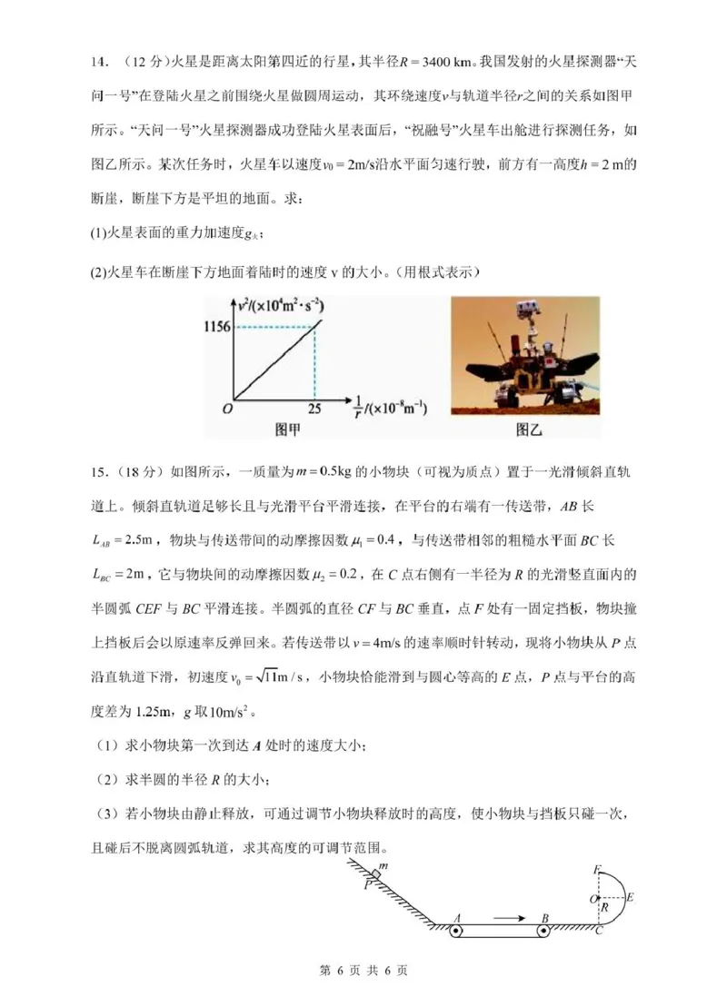 安徽省蚌埠市A层高中2024-2025学年高一下学期第六次联考（5月期中）物理试卷（PDF版，含解析）_2024-2025高一（7-7月题库）_2025年6月7.10新增