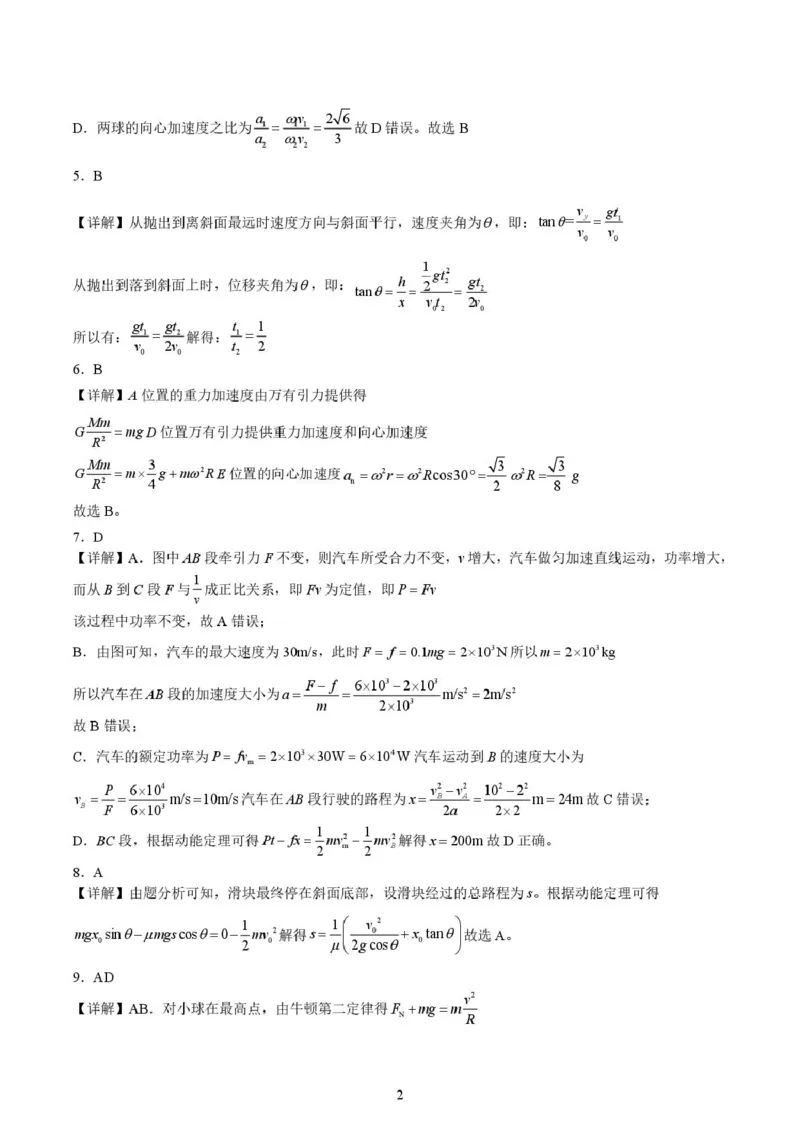 安徽省蚌埠市A层高中2024-2025学年高一下学期第六次联考（5月期中）物理试卷（PDF版，含解析）_2024-2025高一（7-7月题库）_2025年6月7.10新增