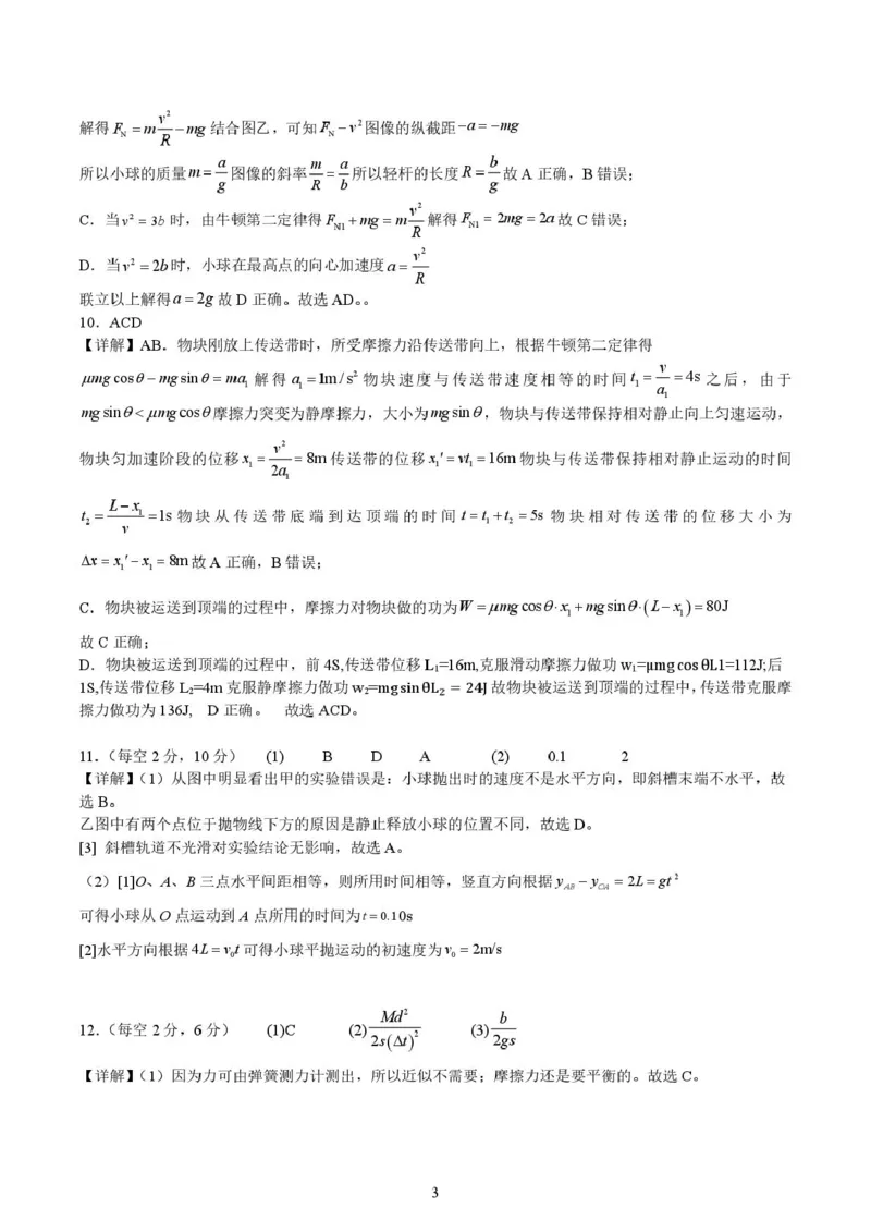 安徽省蚌埠市A层高中2024-2025学年高一下学期第六次联考（5月期中）物理试卷（PDF版，含解析）_2024-2025高一（7-7月题库）_2025年6月7.10新增