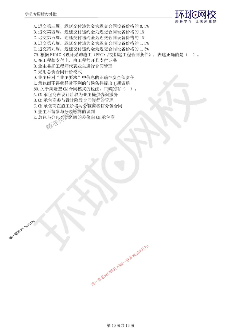 2025环球网校监理工程师《建设工程合同管理》临考点睛卷_监理工程师_2025监理工程师_2025年监理工程师SVIP_2025年监理合同管理SVIP_05-考前密训✿央企特训✿机构普押