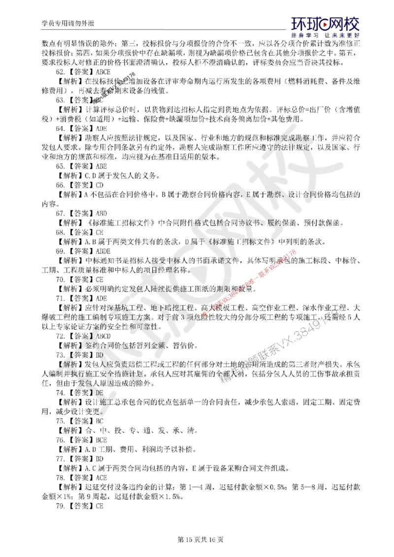2025环球网校监理工程师《建设工程合同管理》临考点睛卷_监理工程师_2025监理工程师_2025年监理工程师SVIP_2025年监理合同管理SVIP_05-考前密训✿央企特训✿机构普押