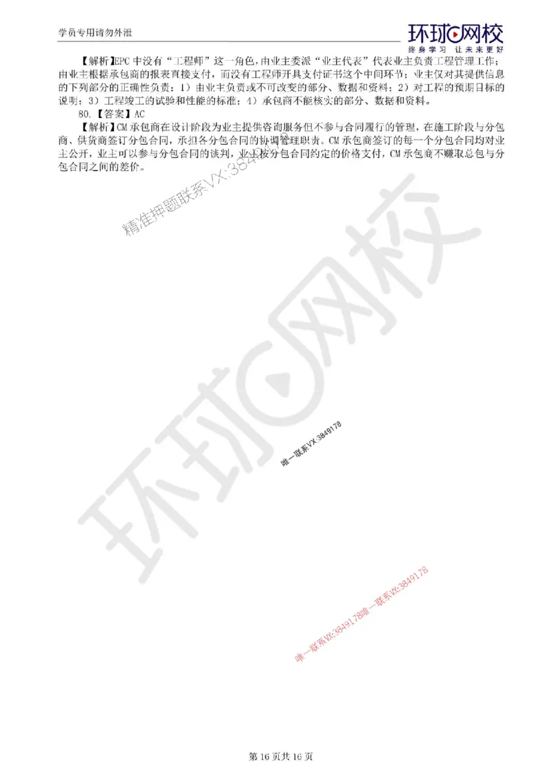 2025环球网校监理工程师《建设工程合同管理》临考点睛卷_监理工程师_2025监理工程师_2025年监理工程师SVIP_2025年监理合同管理SVIP_05-考前密训✿央企特训✿机构普押