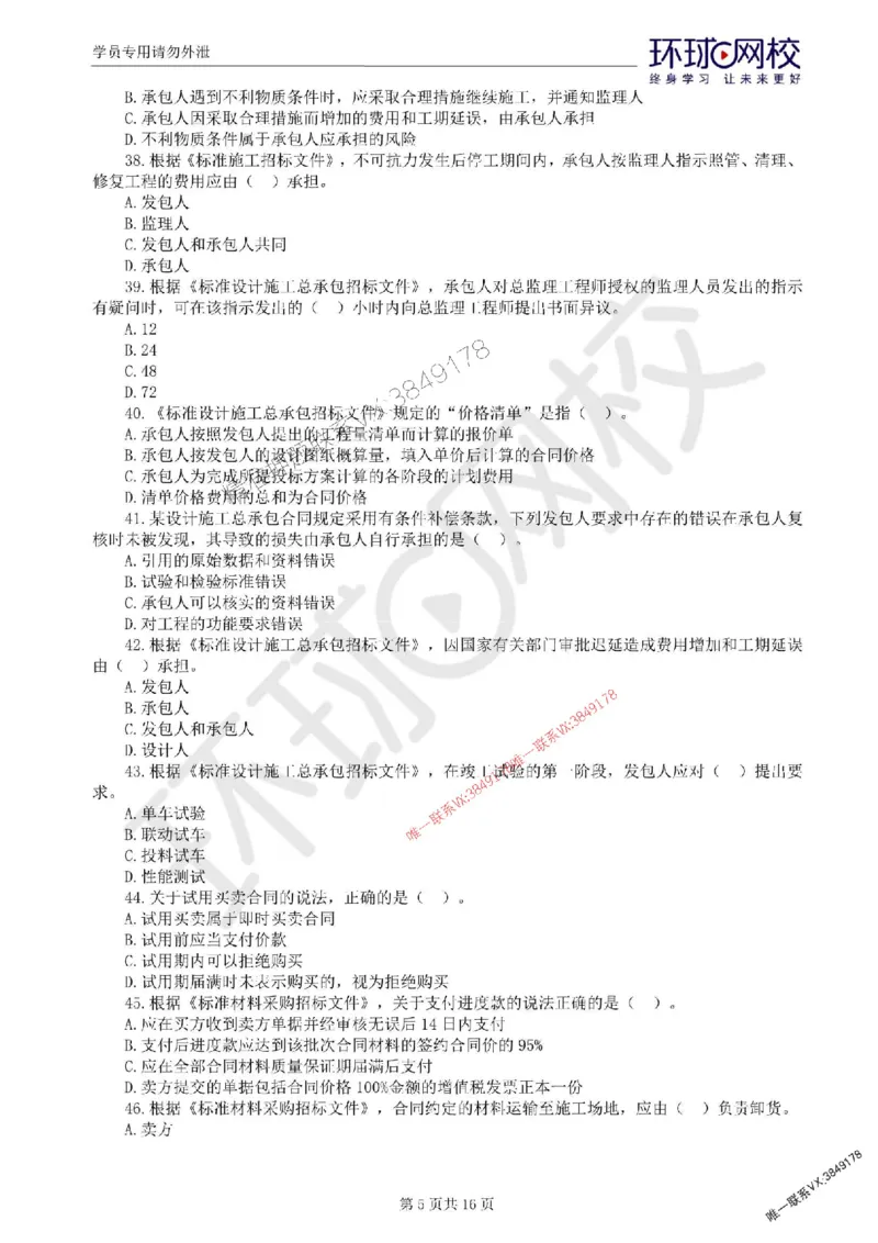 2025环球网校监理工程师《建设工程合同管理》临考点睛卷_监理工程师_2025监理工程师_2025年监理工程师SVIP_2025年监理合同管理SVIP_05-考前密训✿央企特训✿机构普押