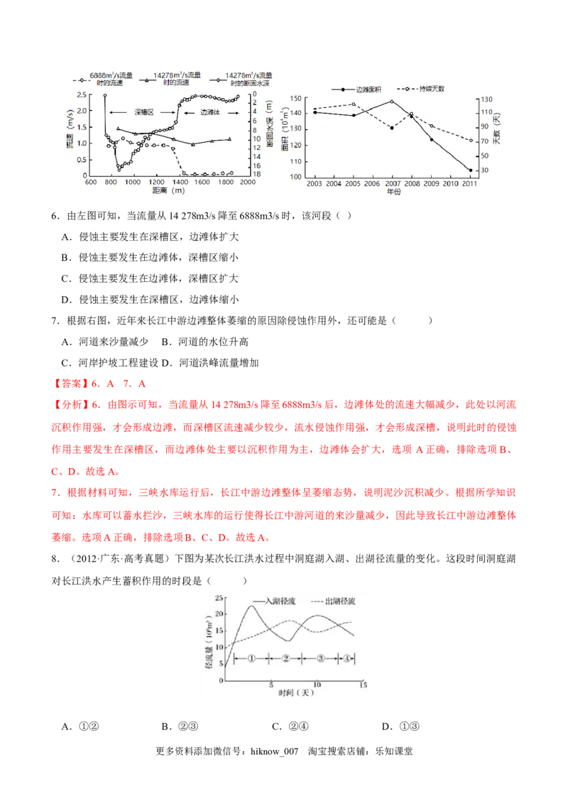 4.1陆地水体及其相互关系-2022-2023学年高二地理课后培优分级练（人教版2019选择性必修第一册）（解析版）_E015高中全科试卷_地理试题_选修1_2.同步练习_课后培优练2023年-第1套
