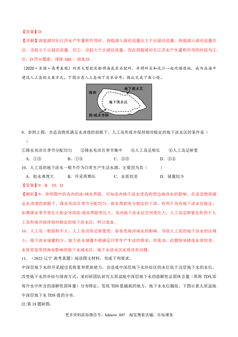 4.1陆地水体及其相互关系-2022-2023学年高二地理课后培优分级练（人教版2019选择性必修第一册）（解析版）_E015高中全科试卷_地理试题_选修1_2.同步练习_课后培优练2023年-第1套